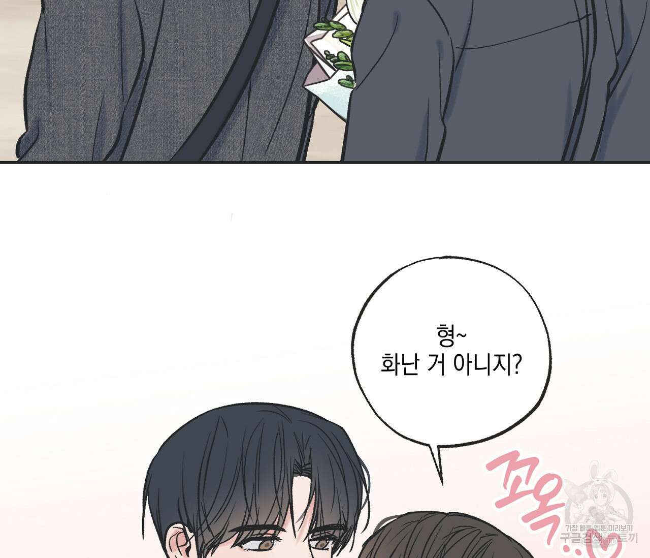 별과 별 사이 외전 2화 13