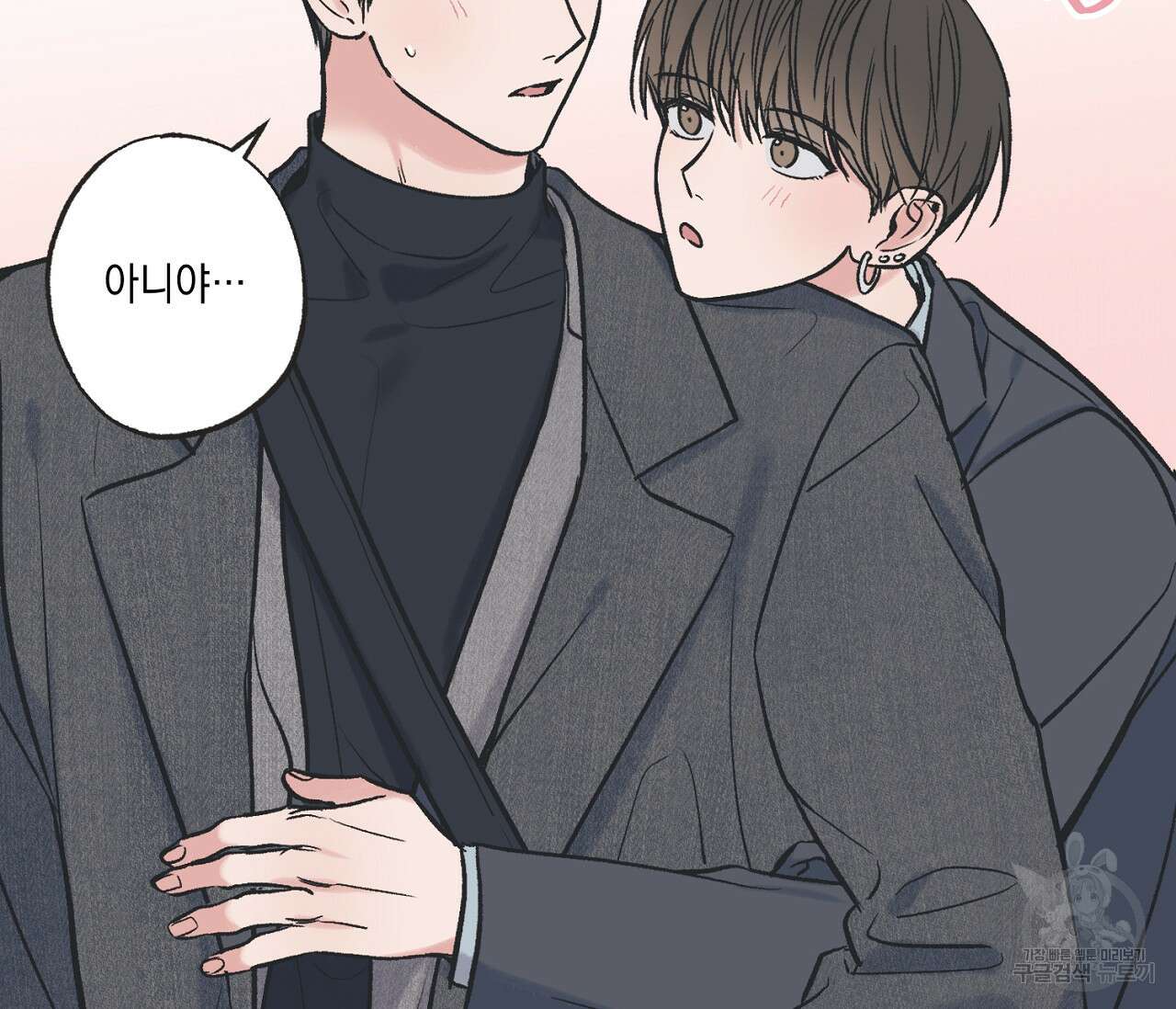 별과 별 사이 외전 2화 14