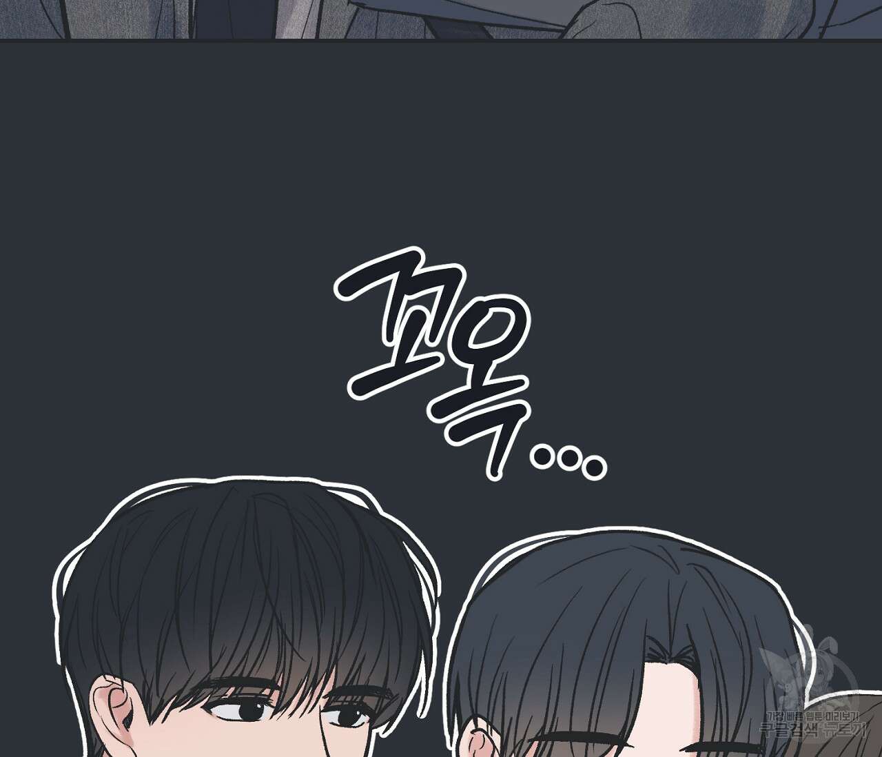 별과 별 사이 외전 2화 15