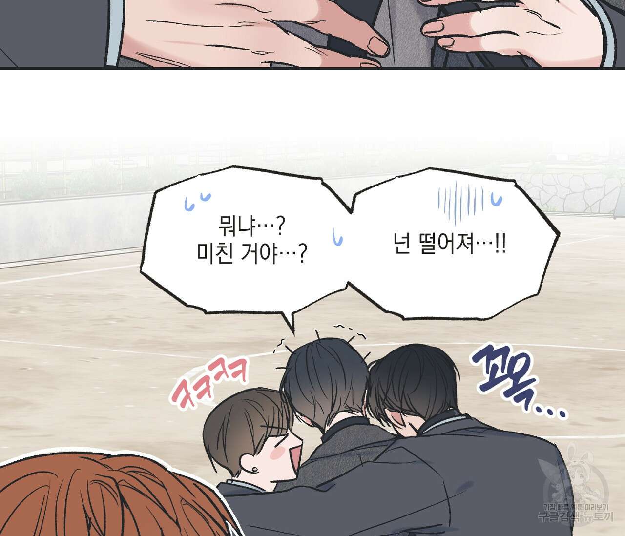 별과 별 사이 외전 2화 17