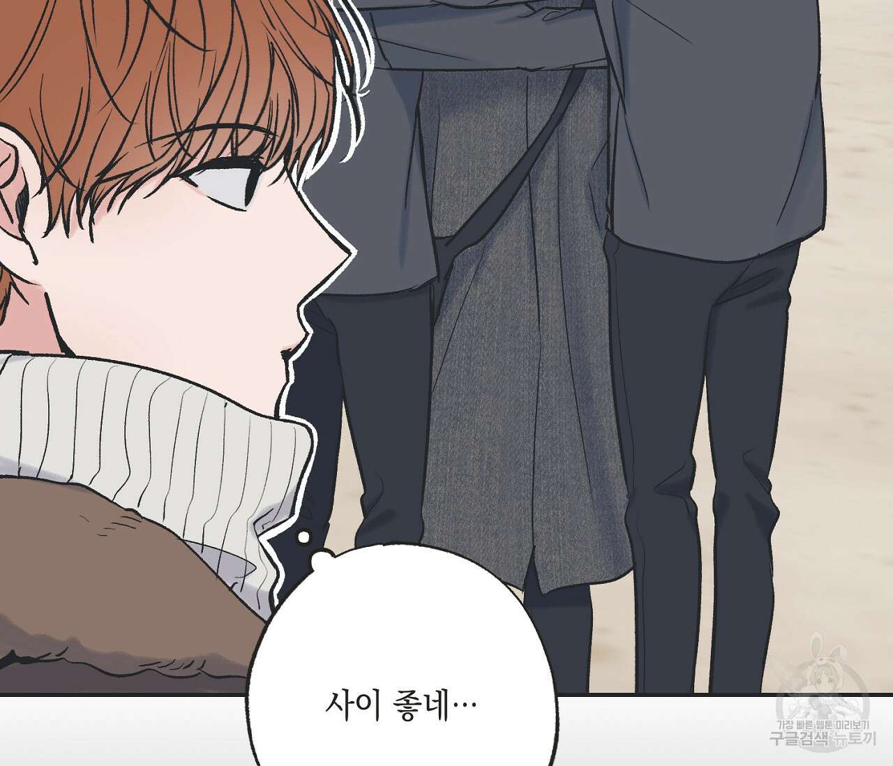 별과 별 사이 외전 2화 18