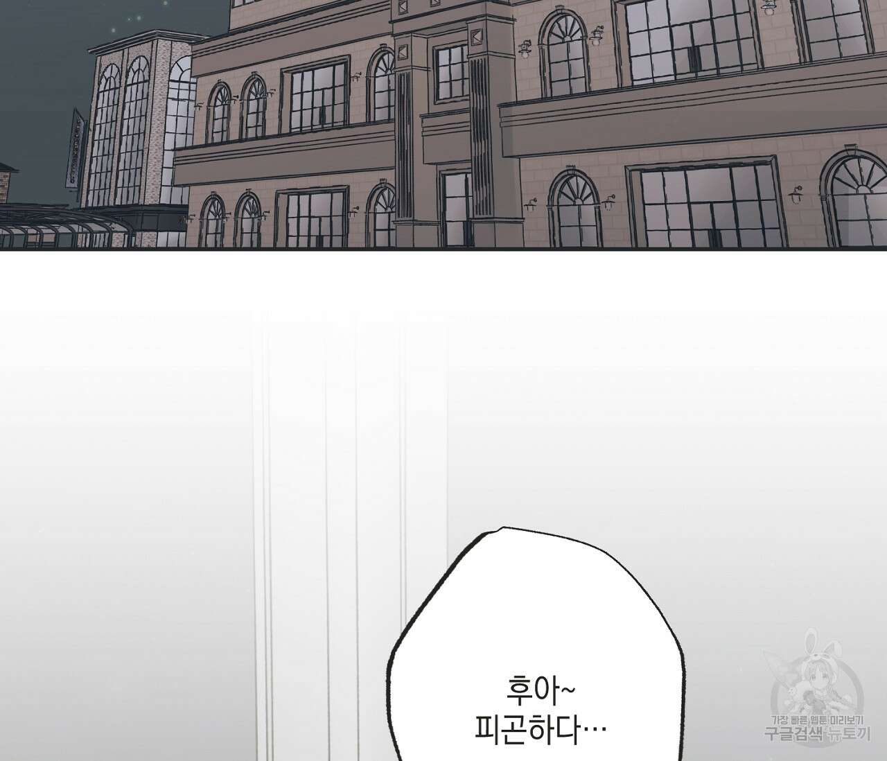 별과 별 사이 외전 2화 22