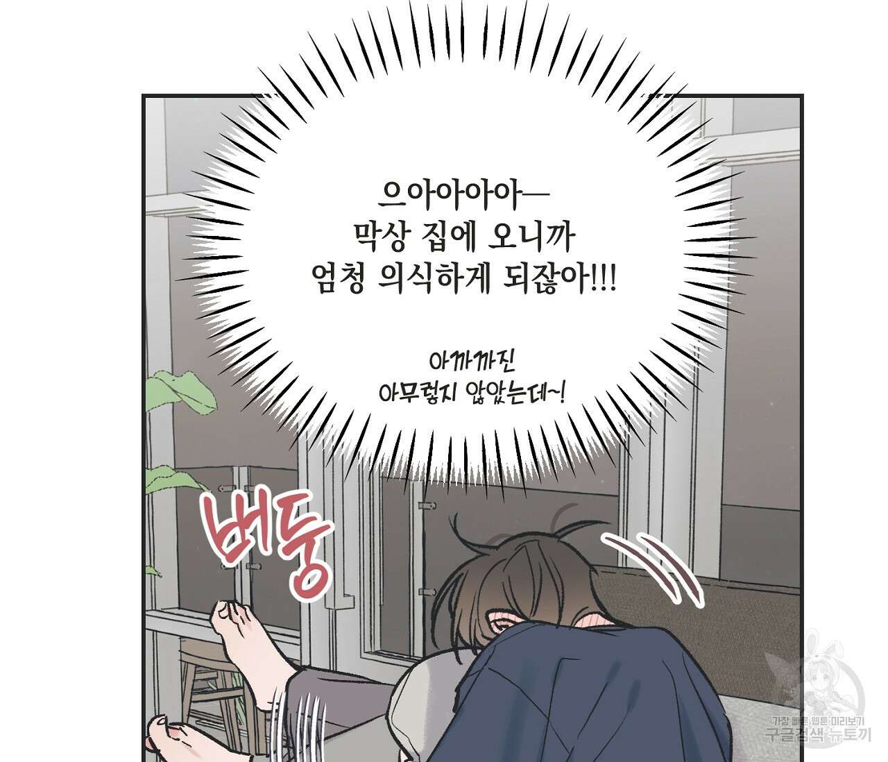 별과 별 사이 외전 2화 28