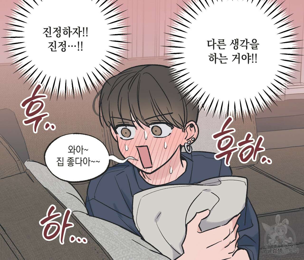 별과 별 사이 외전 2화 30