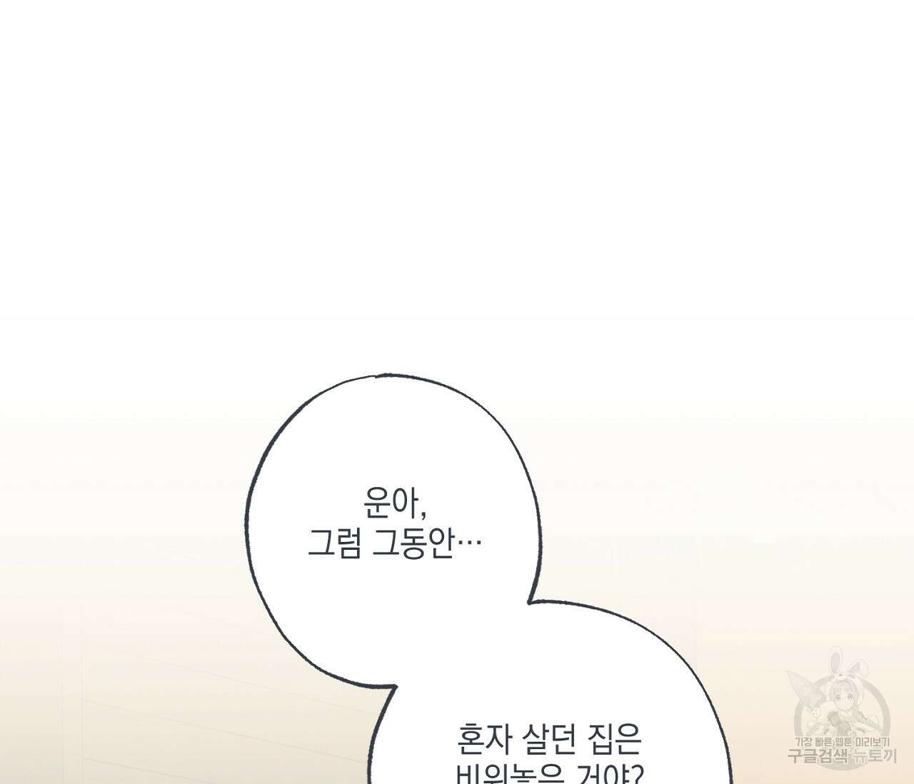 별과 별 사이 외전 2화 33