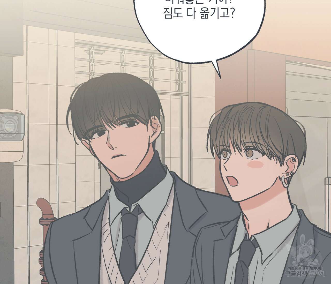 별과 별 사이 외전 2화 34