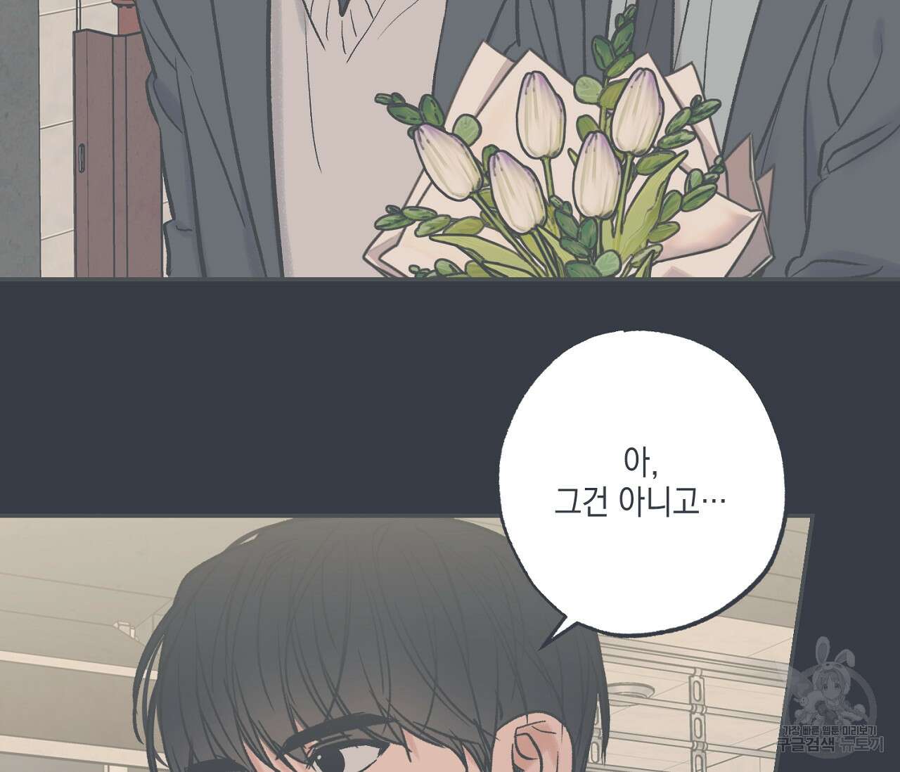별과 별 사이 외전 2화 35