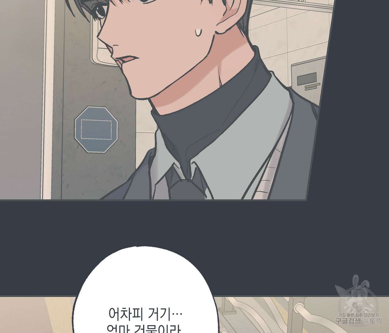 별과 별 사이 외전 2화 36