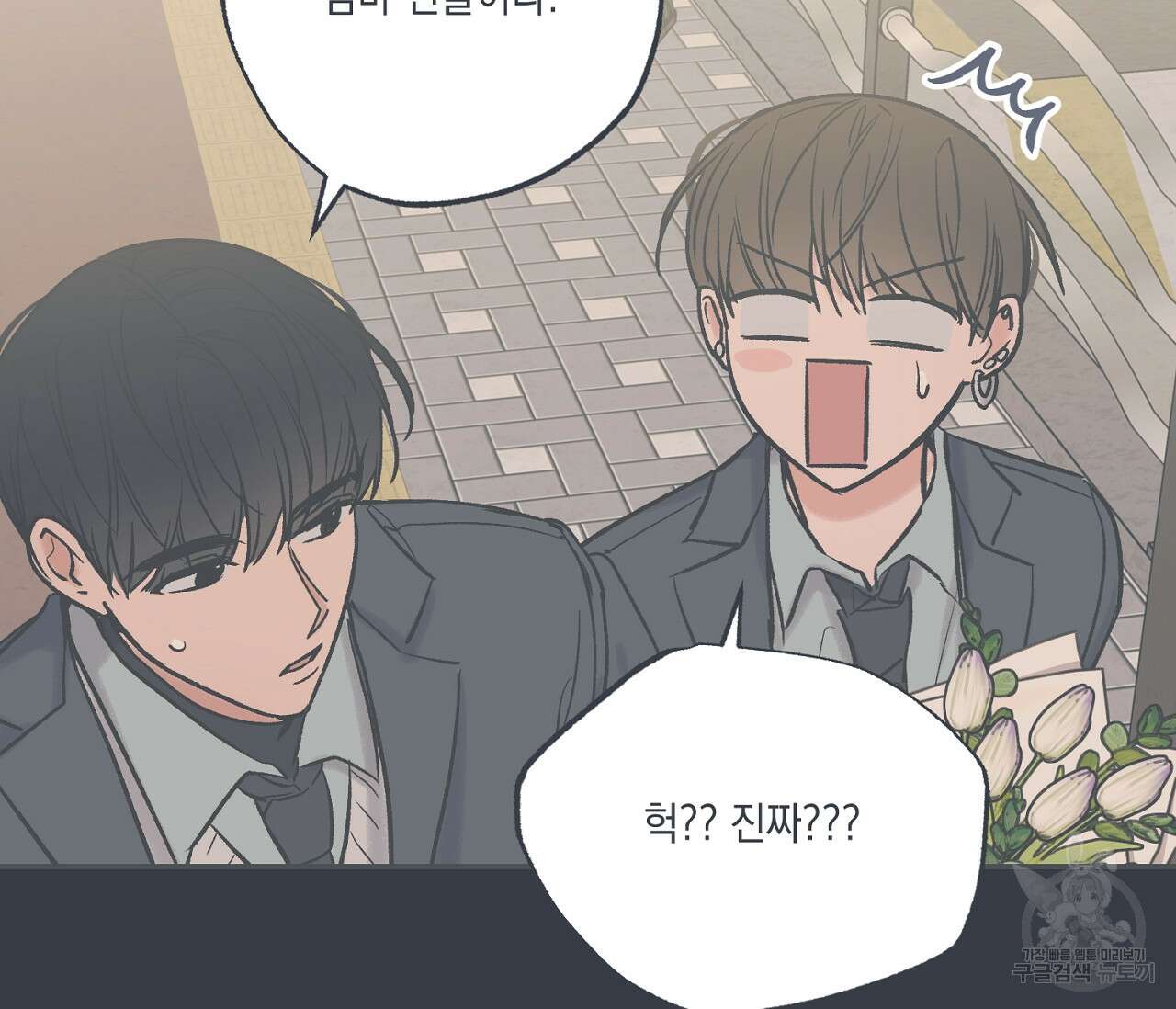 별과 별 사이 외전 2화 37
