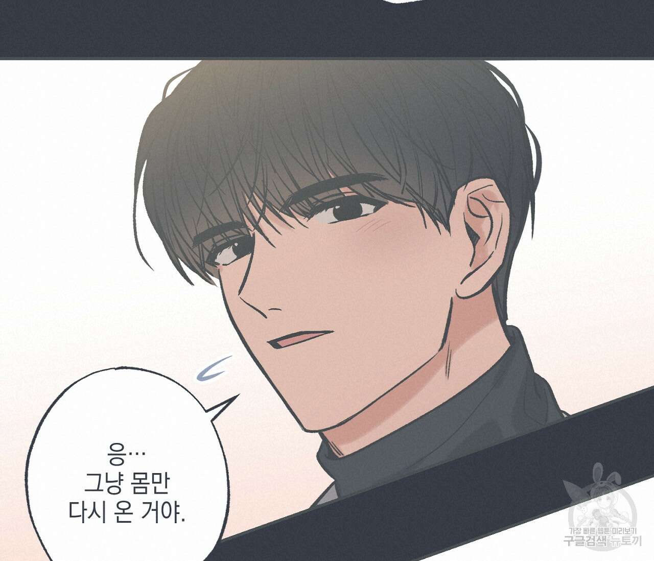 별과 별 사이 외전 2화 38