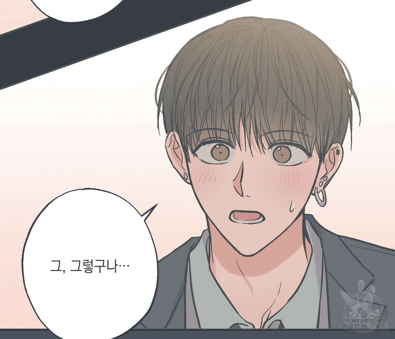 별과 별 사이 외전 2화 39