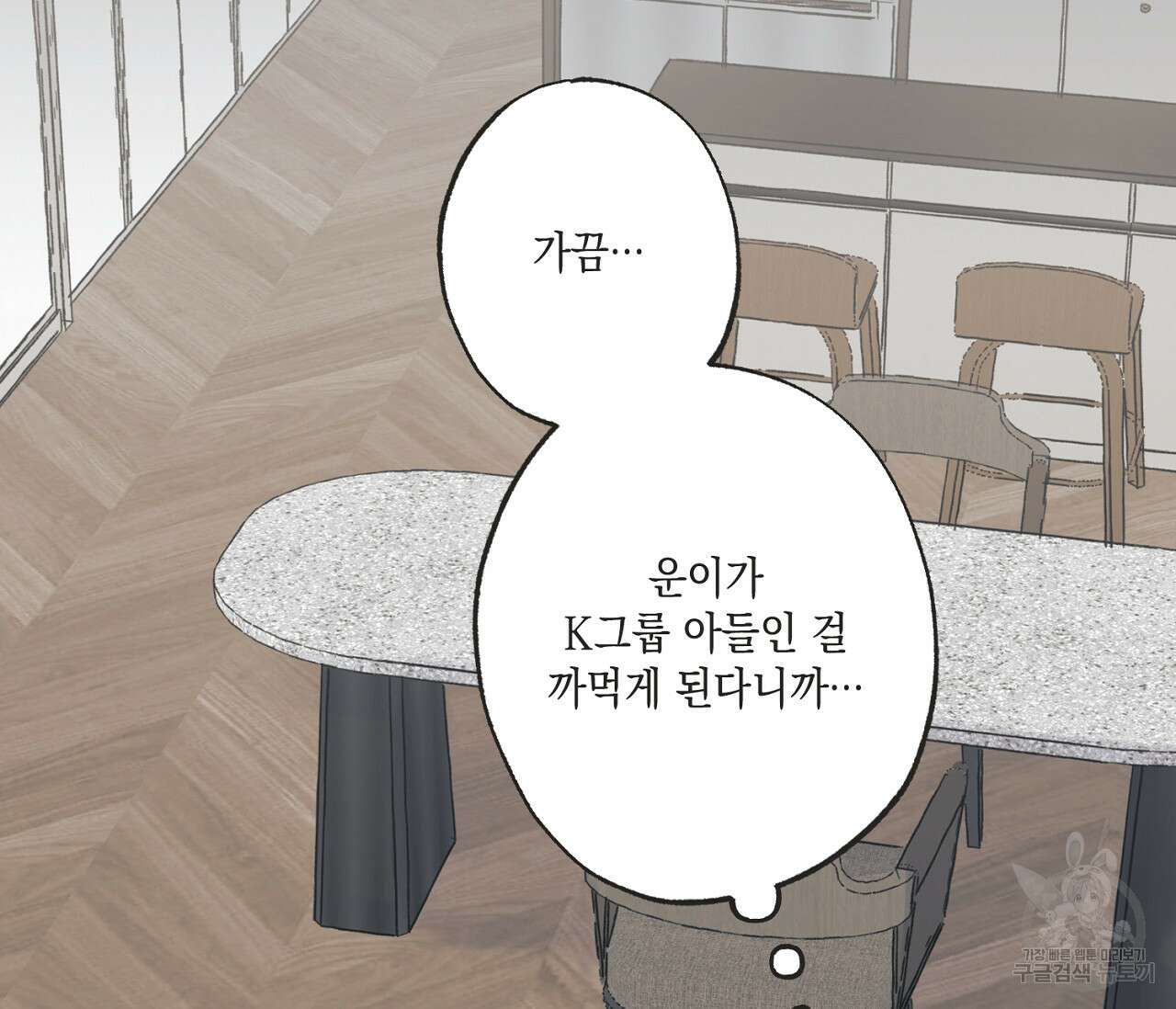 별과 별 사이 외전 2화 41