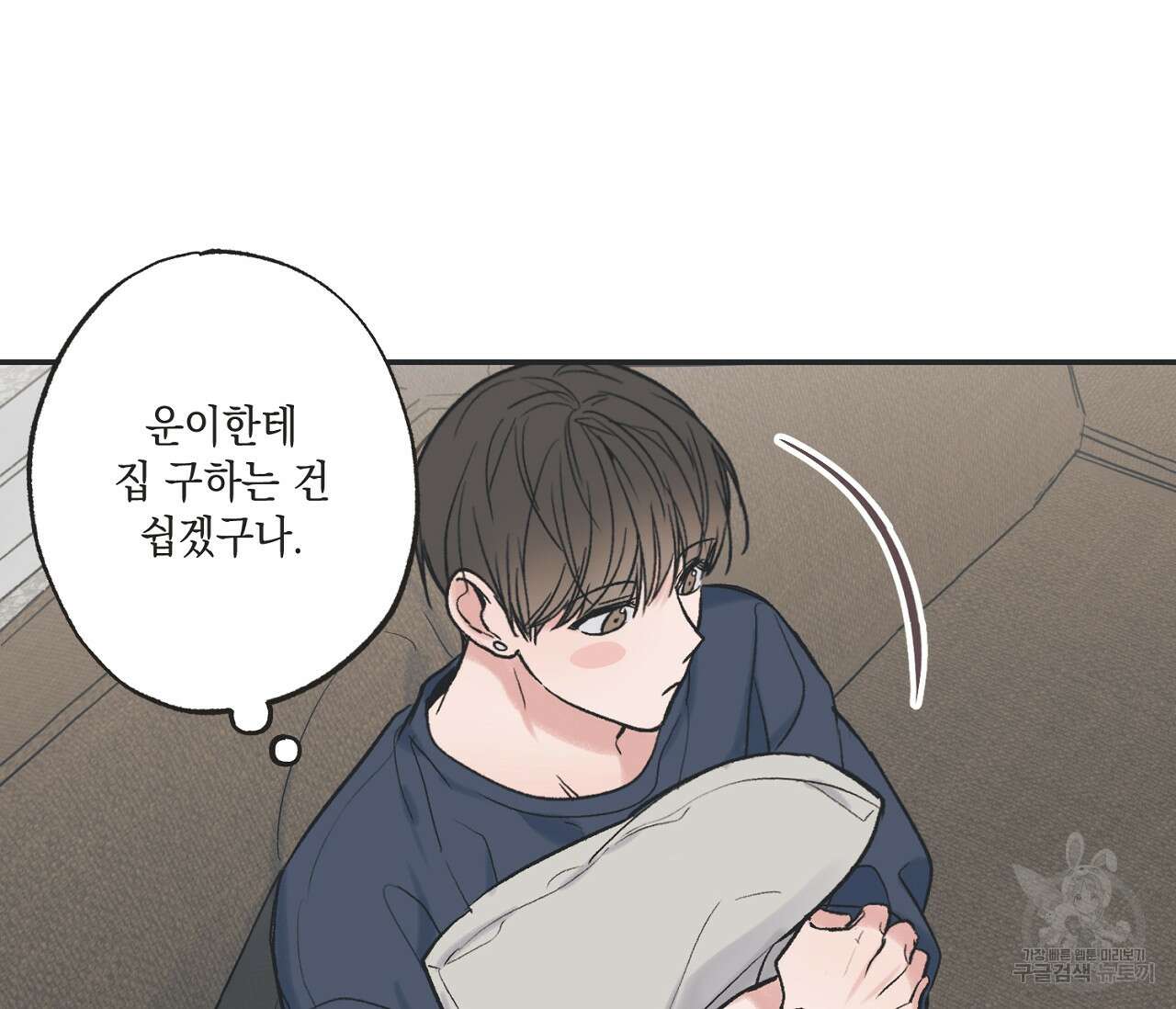 별과 별 사이 외전 2화 43