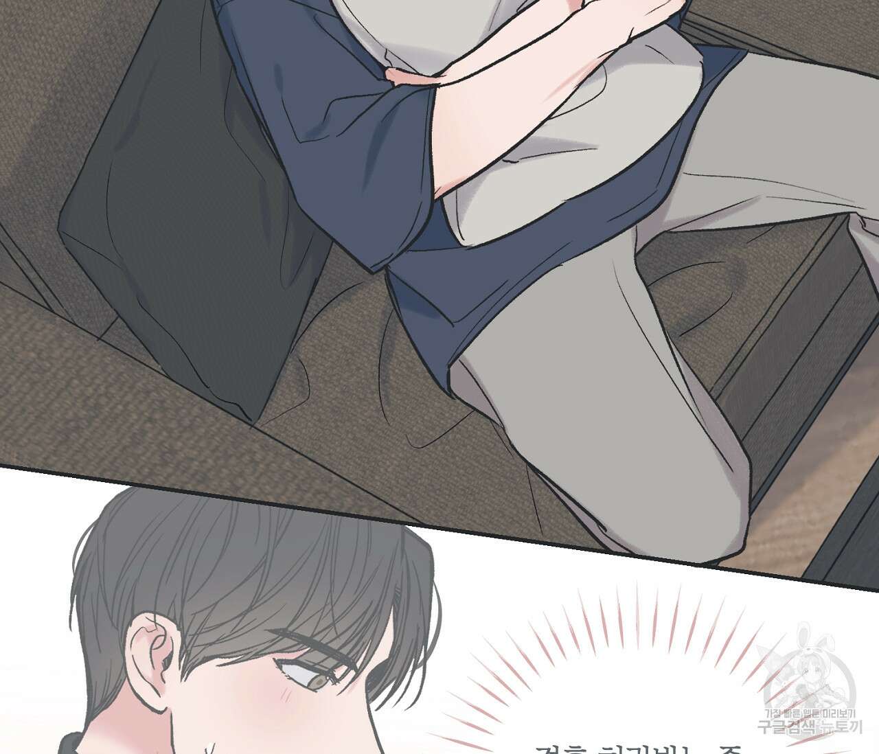 별과 별 사이 외전 2화 44