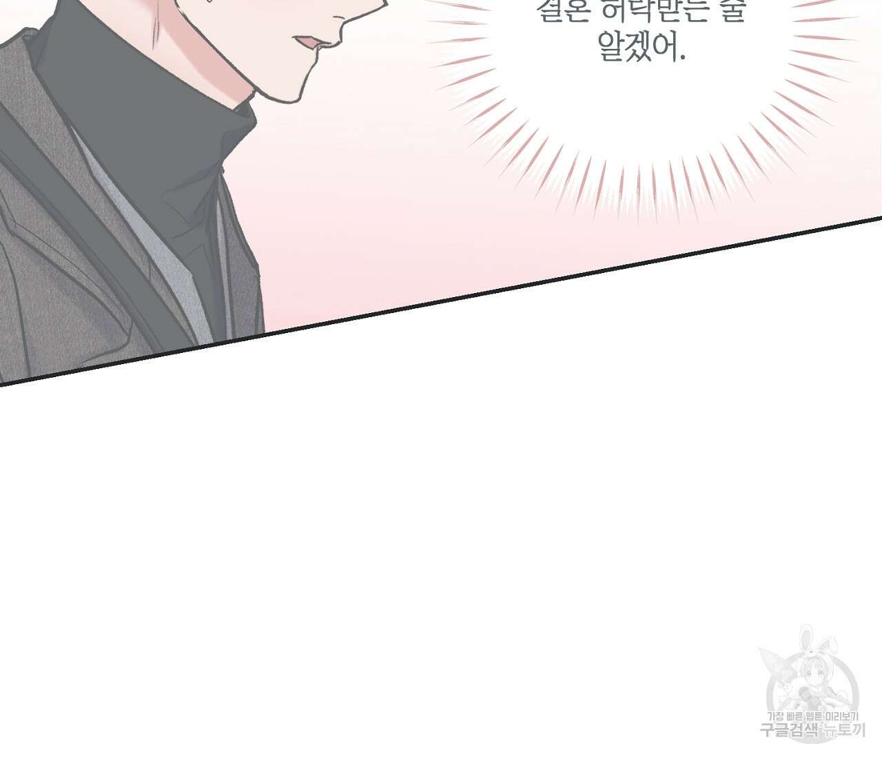 별과 별 사이 외전 2화 45