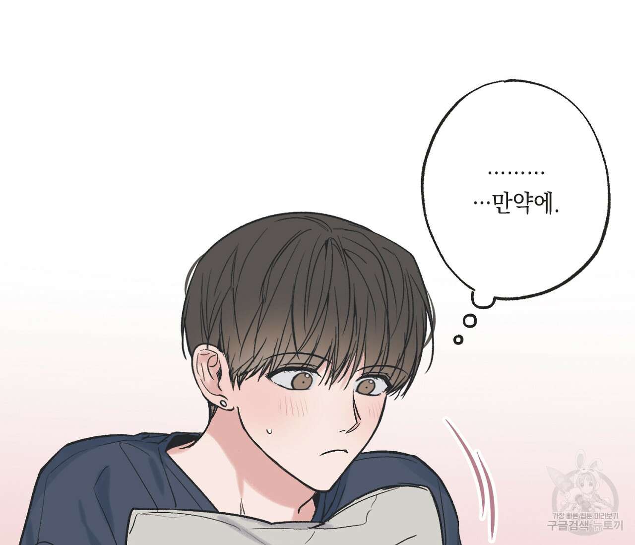 별과 별 사이 외전 2화 46