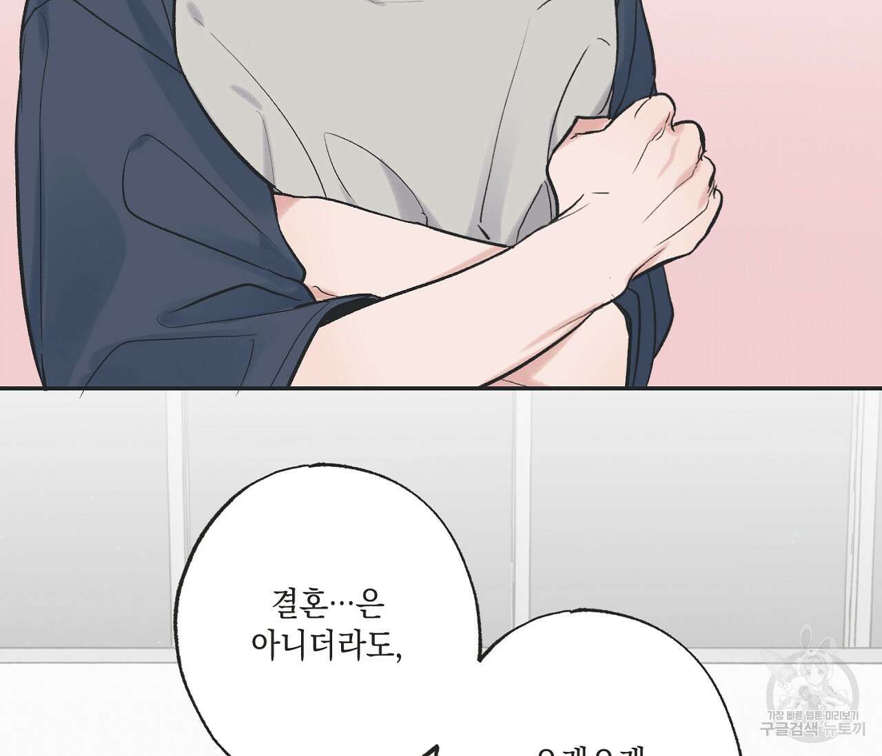 별과 별 사이 외전 2화 47