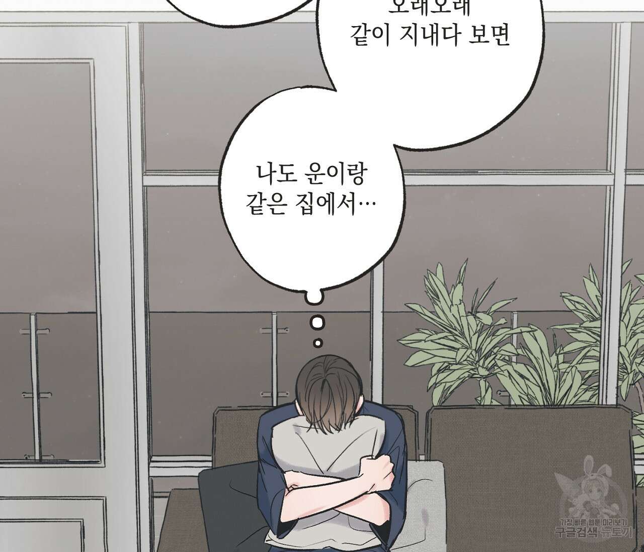 별과 별 사이 외전 2화 48
