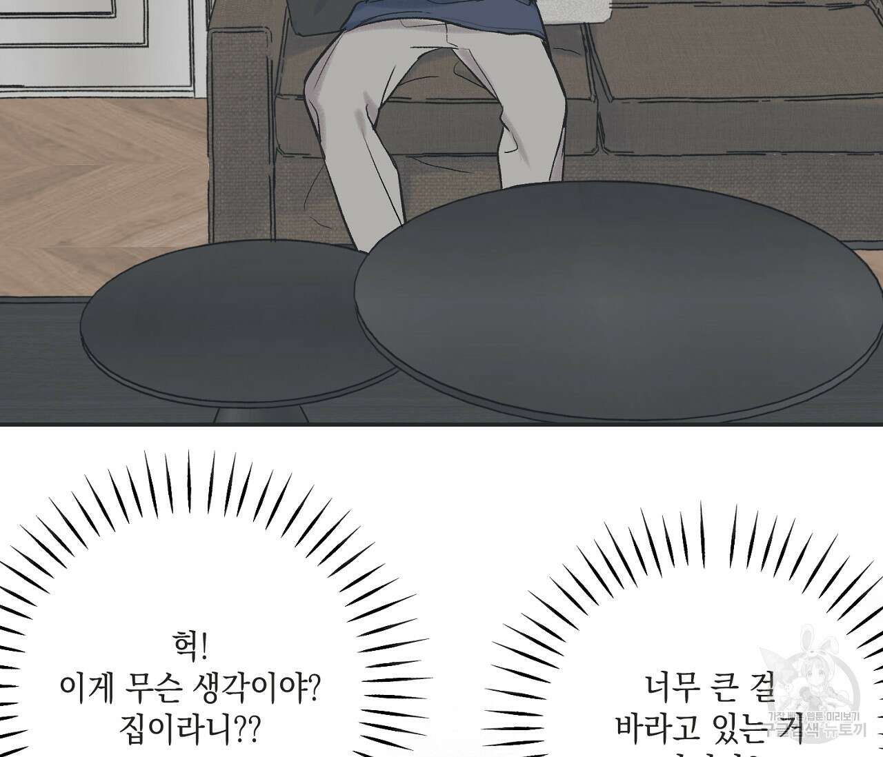 별과 별 사이 외전 2화 49