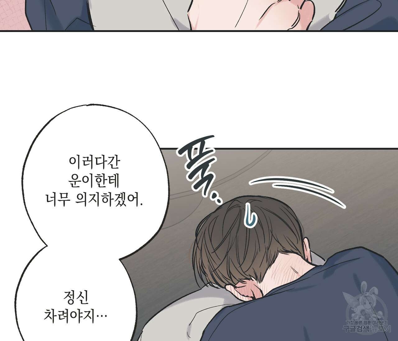 별과 별 사이 외전 2화 51