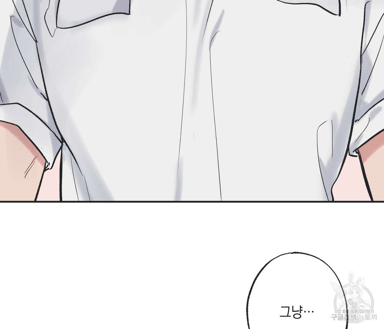 별과 별 사이 외전 2화 56