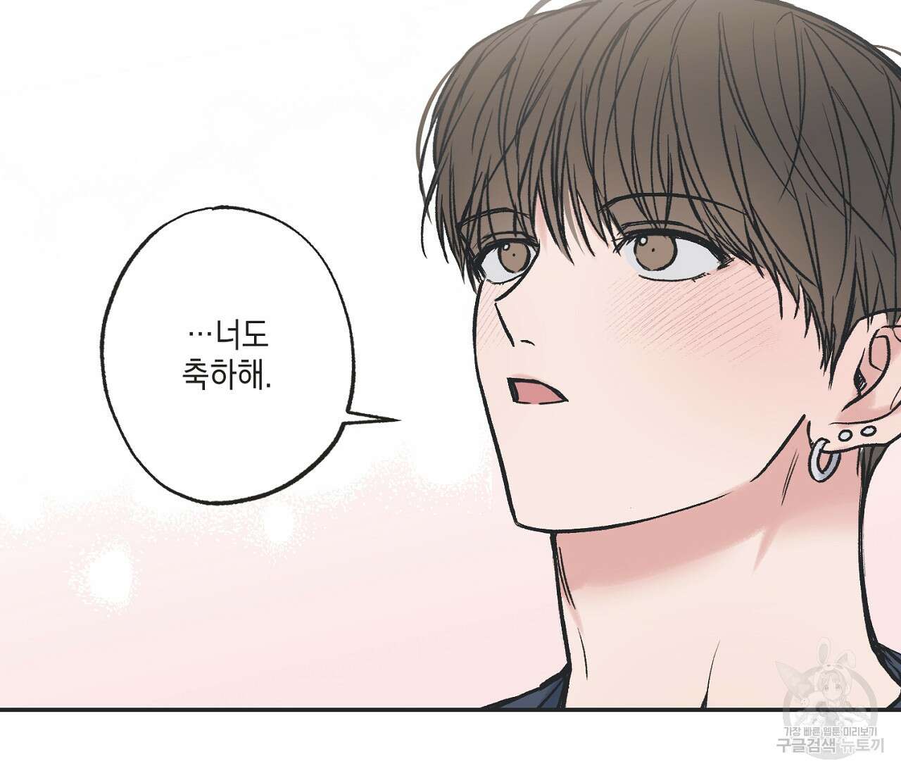 별과 별 사이 외전 2화 61