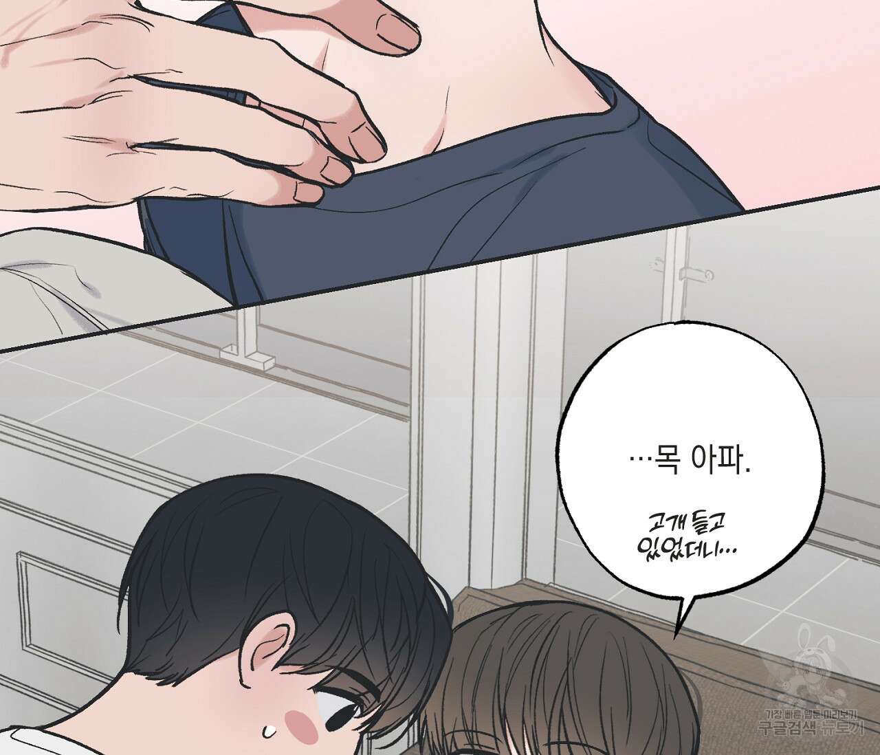 별과 별 사이 외전 2화 74