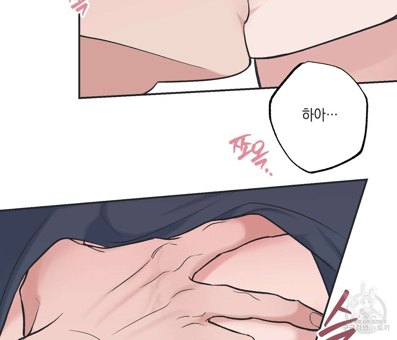 별과 별 사이 외전 2화 81