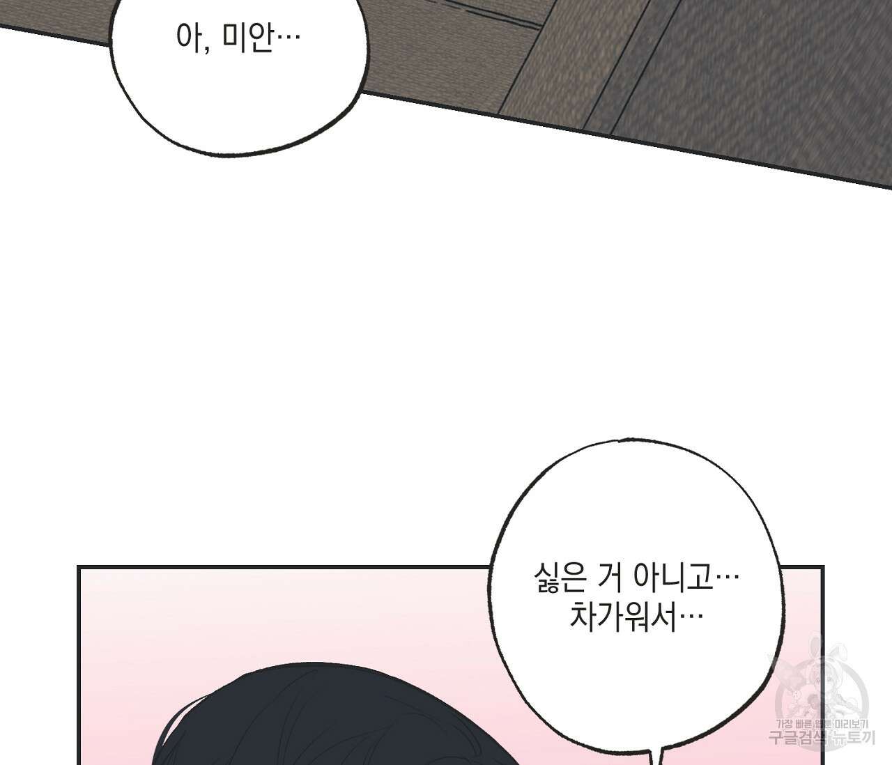 별과 별 사이 외전 2화 84