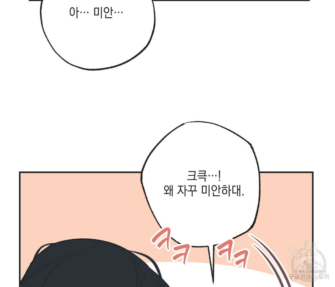 별과 별 사이 외전 2화 86