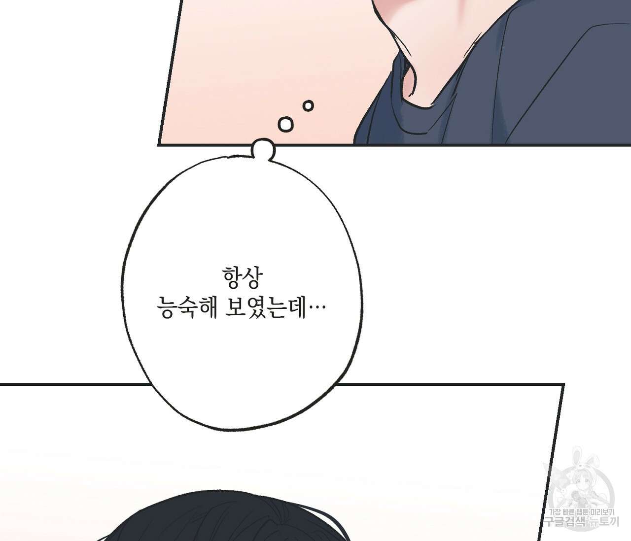 별과 별 사이 외전 2화 89