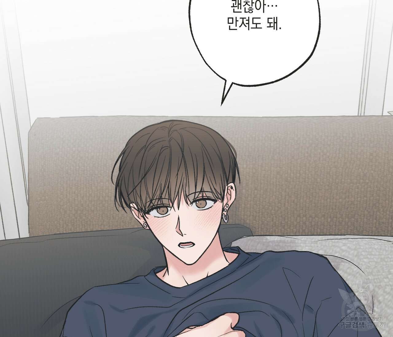 별과 별 사이 외전 2화 92