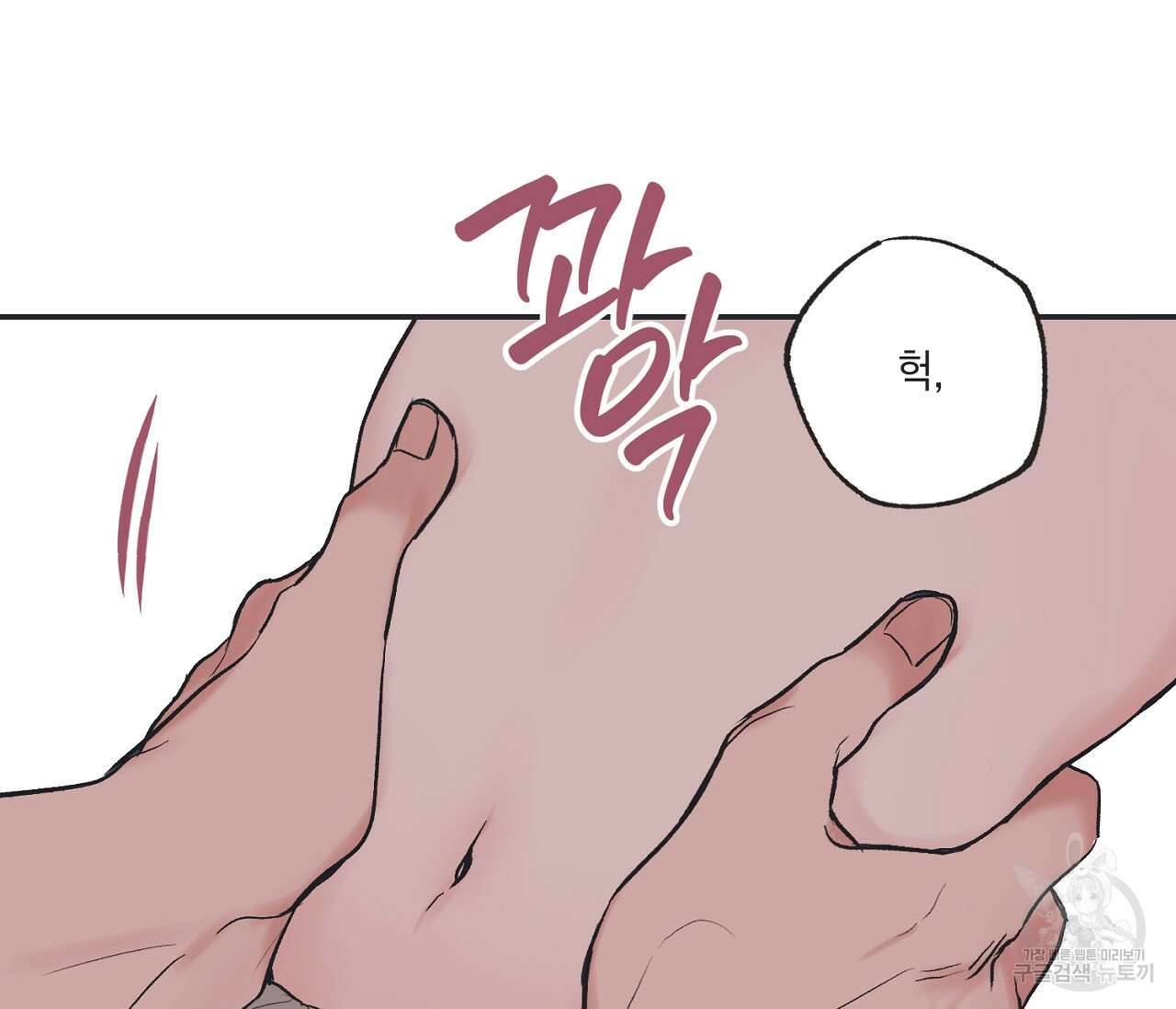 별과 별 사이 외전 2화 104