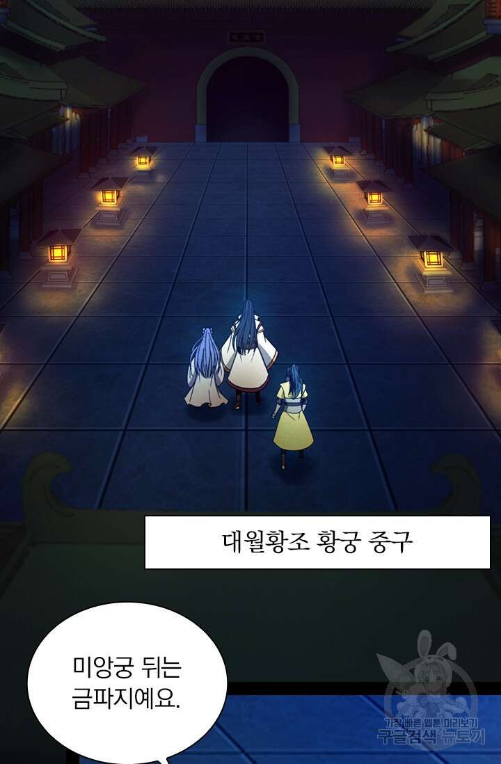 만고검신 시즌2 103화 13