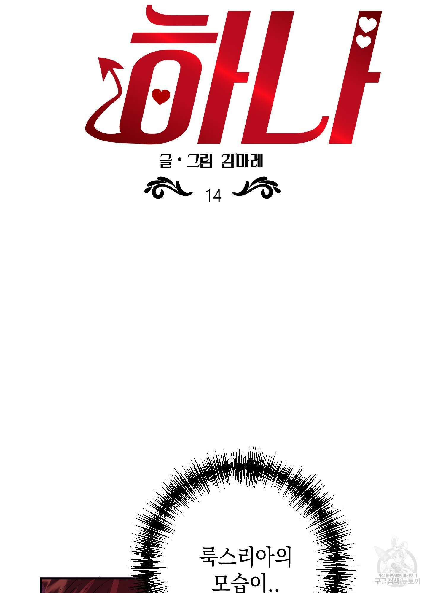 음마의 하나 14화 6