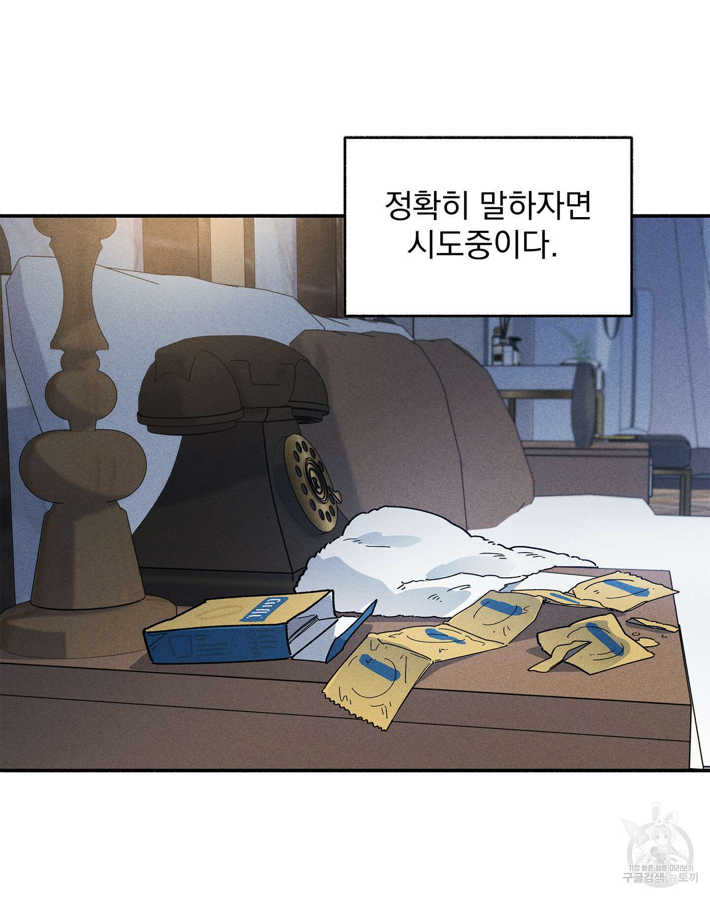 무중력 로맨스 12화 11