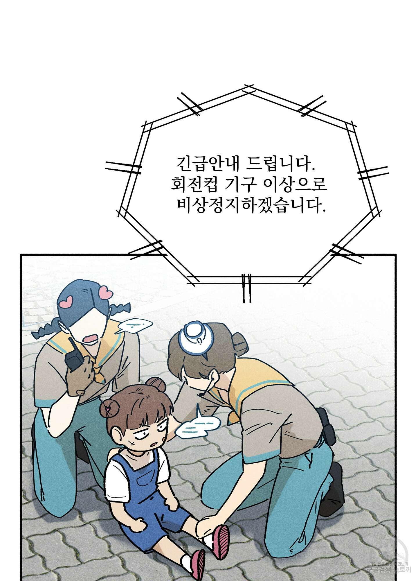 무중력 로맨스 16화 7