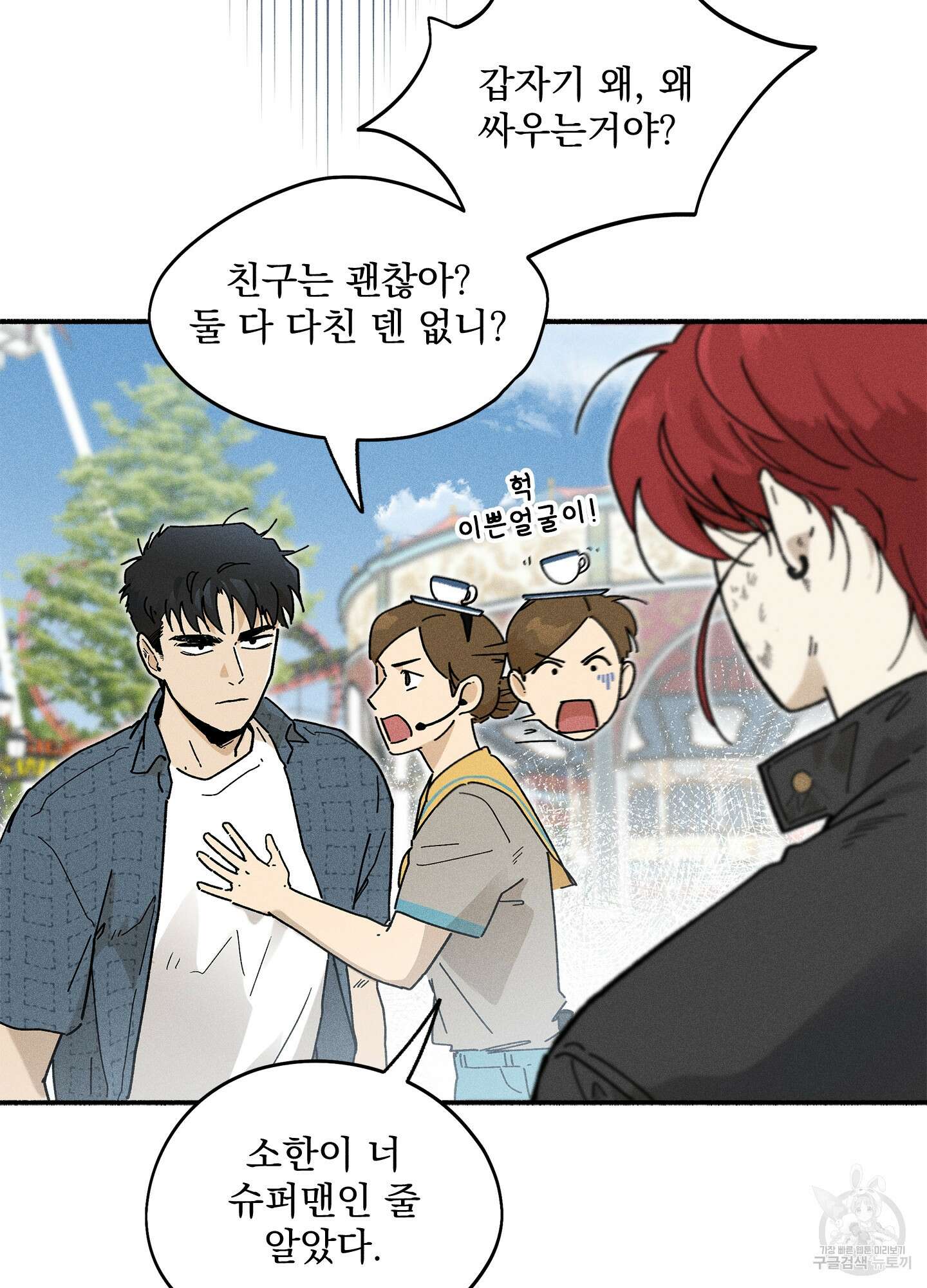 무중력 로맨스 16화 17