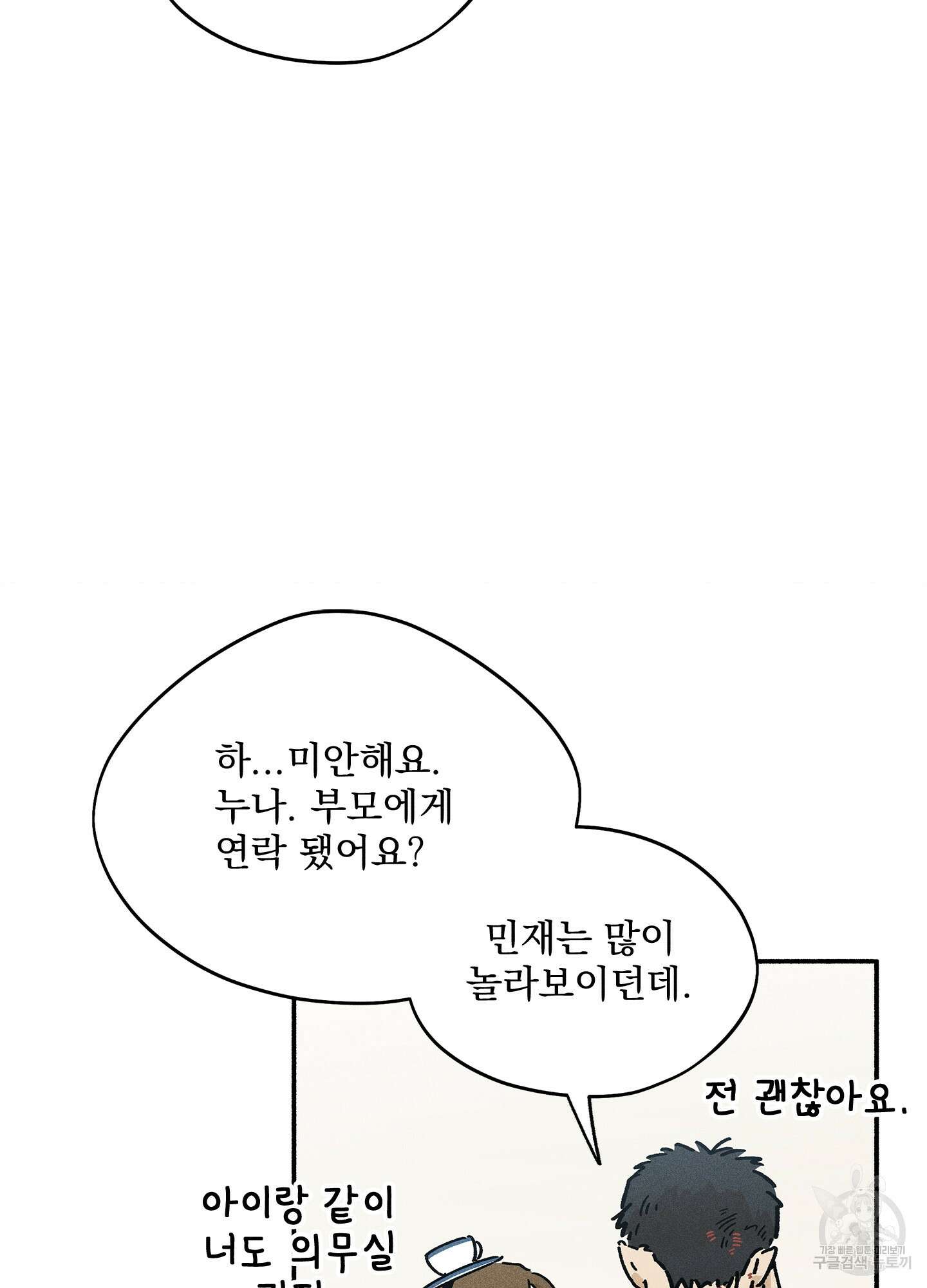 무중력 로맨스 16화 18