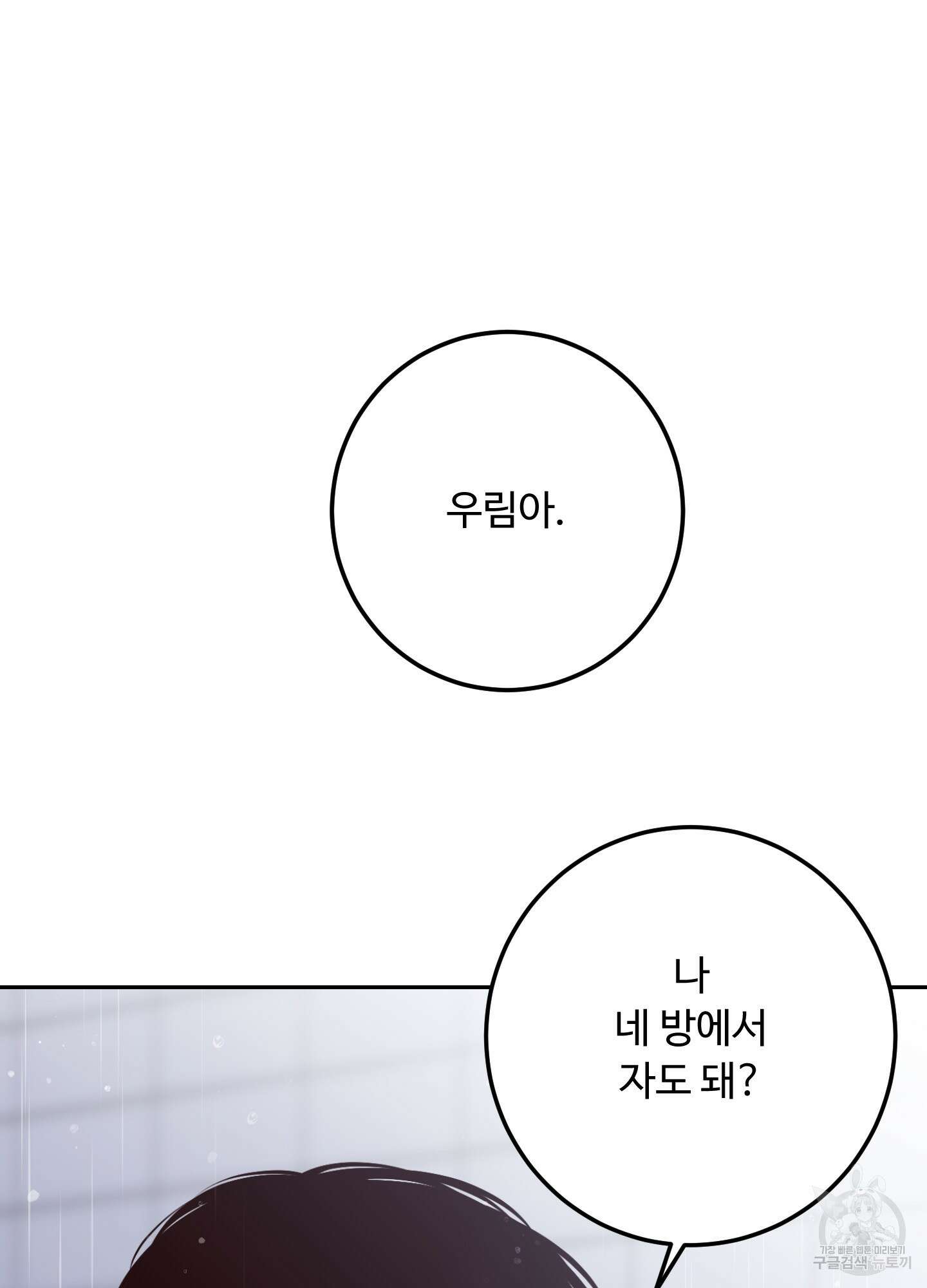 배드 포지션 58화 3