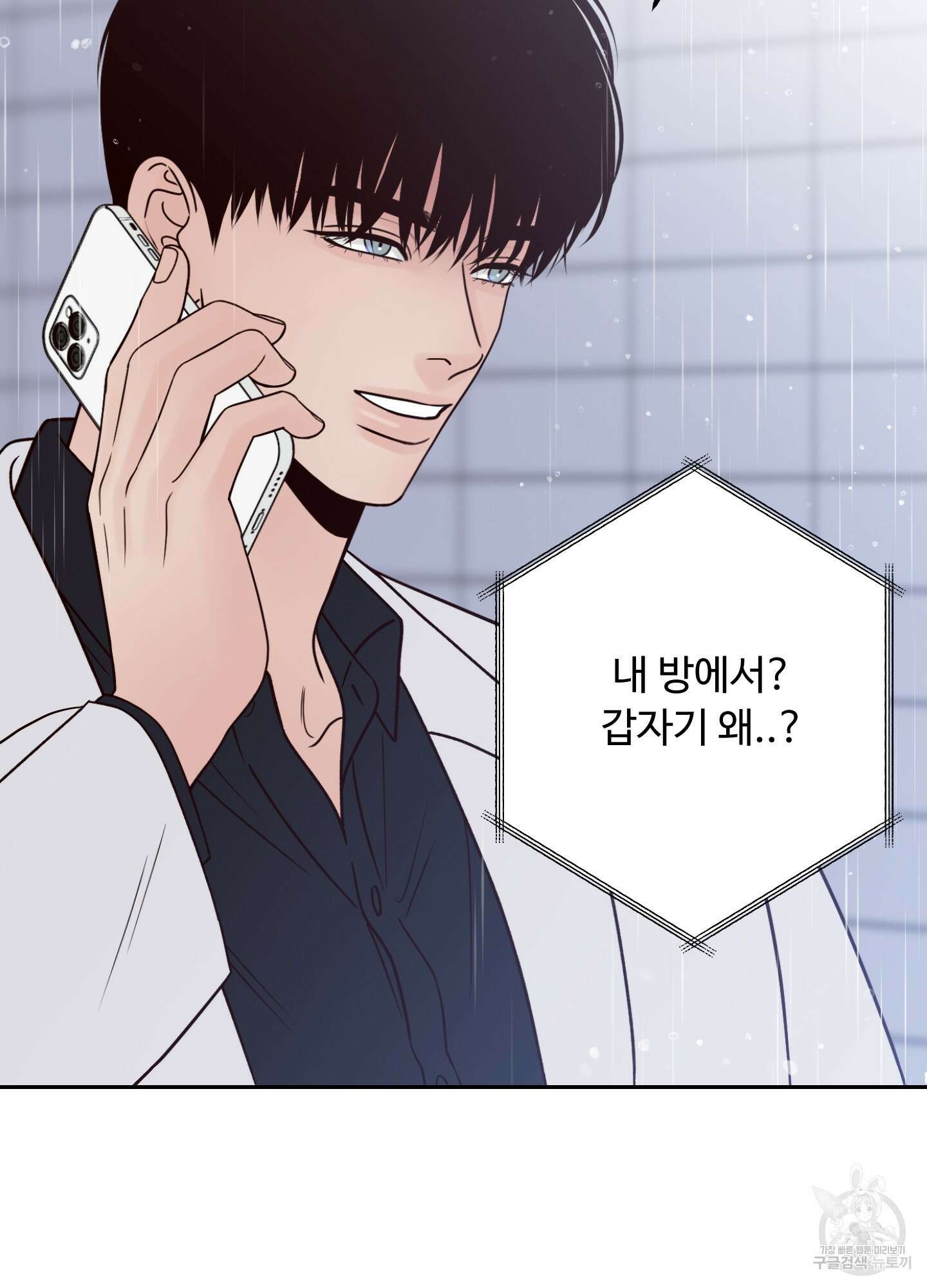 배드 포지션 58화 4