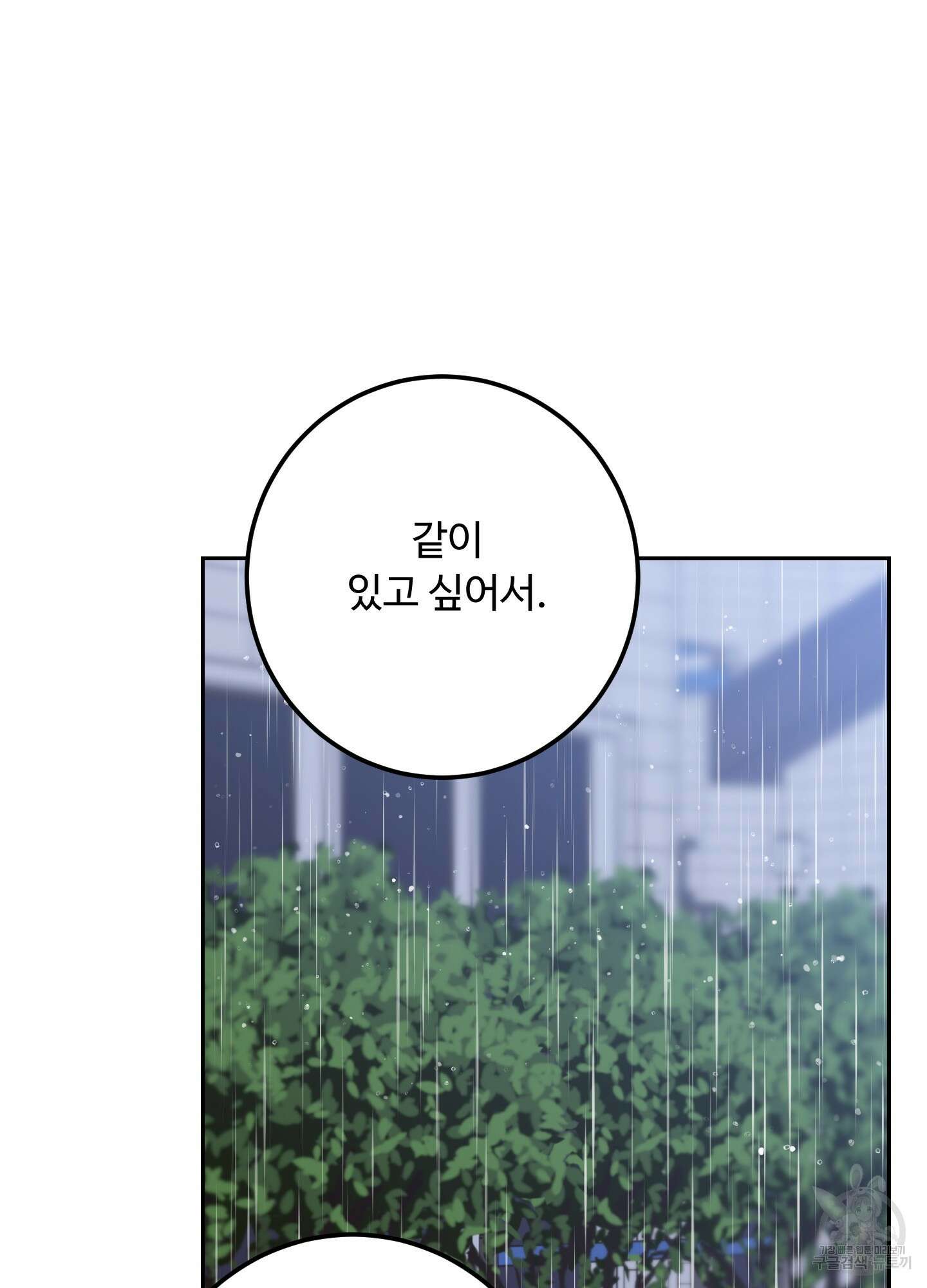 배드 포지션 58화 5