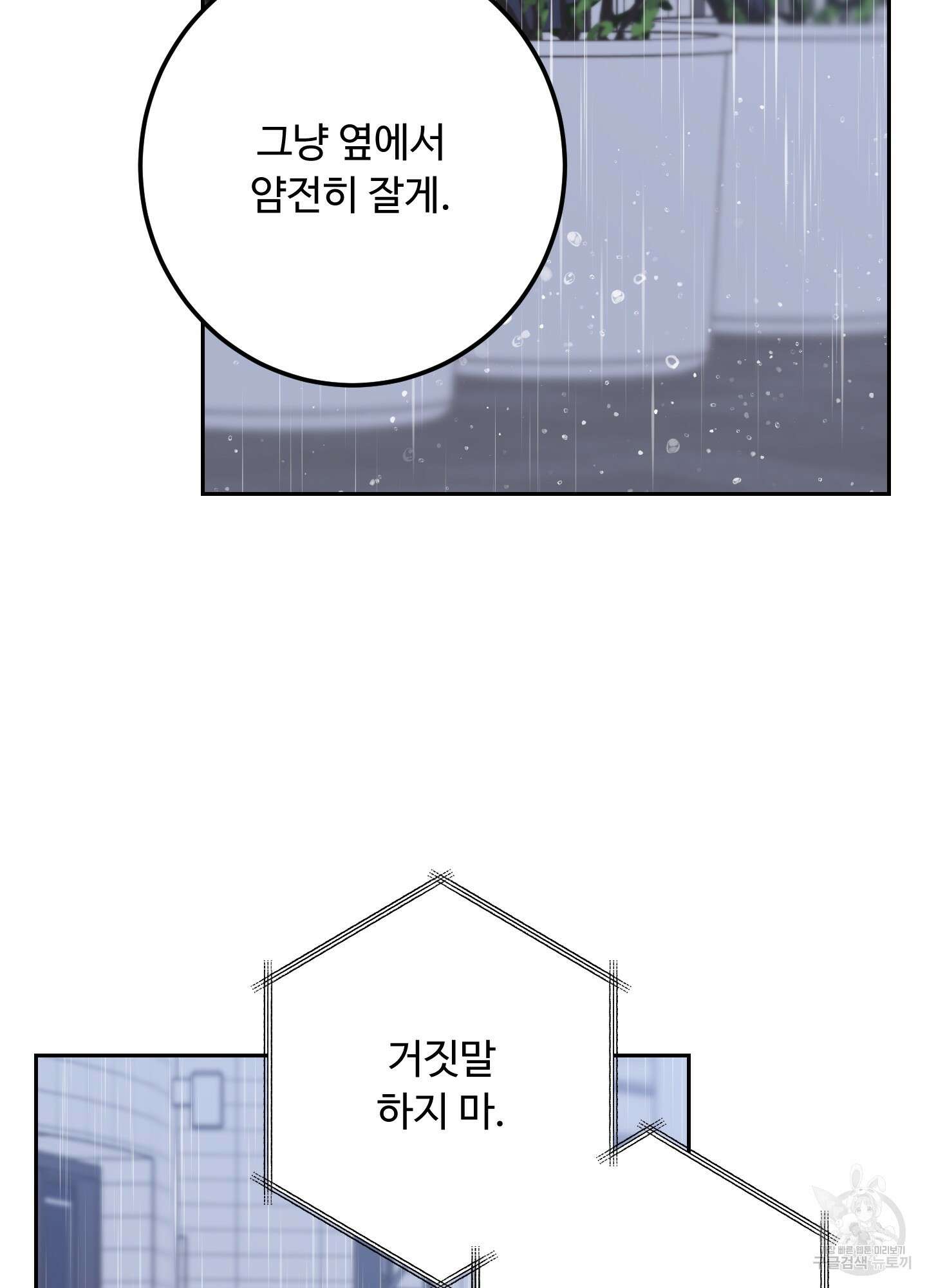 배드 포지션 58화 6