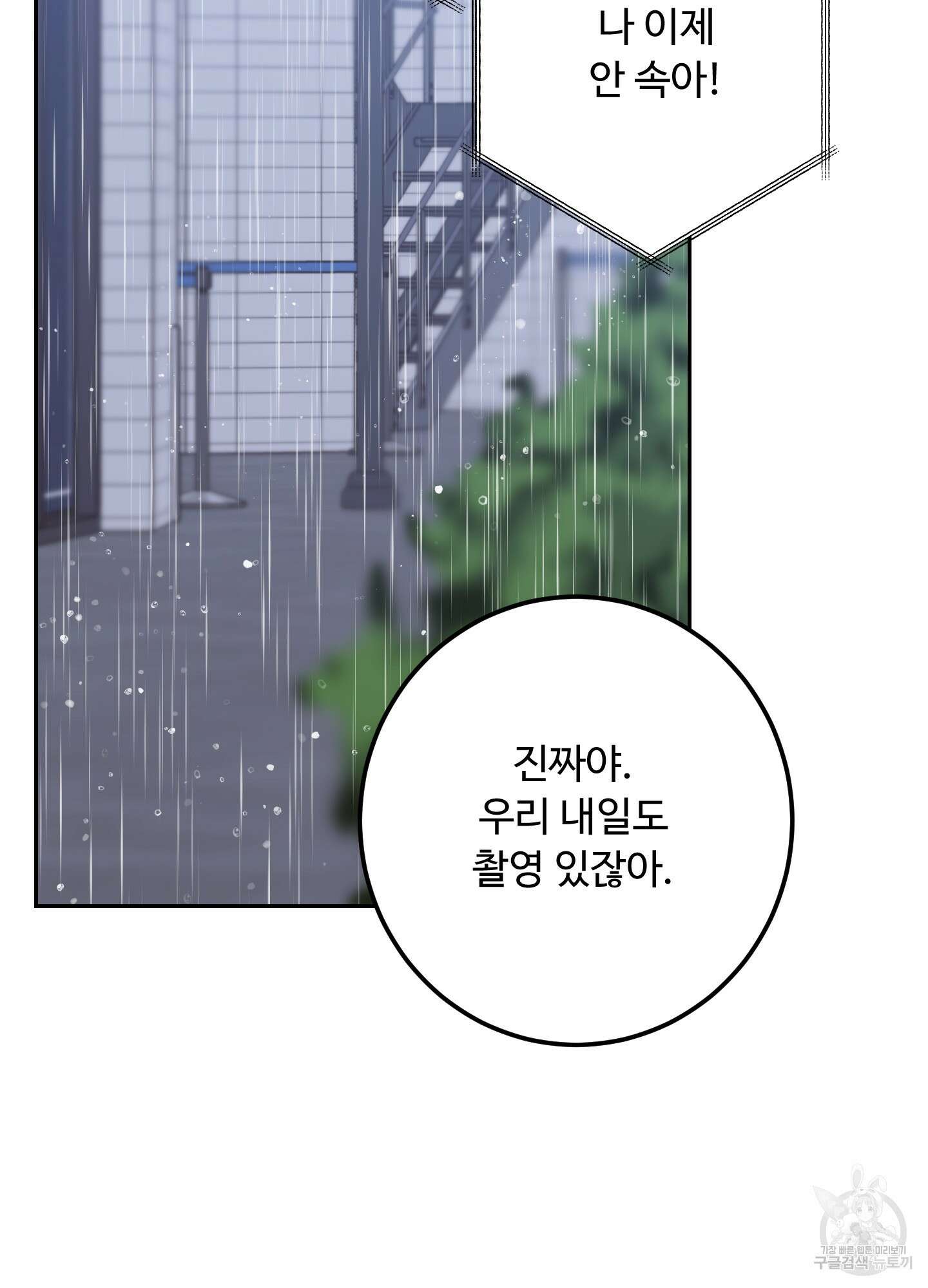 배드 포지션 58화 7