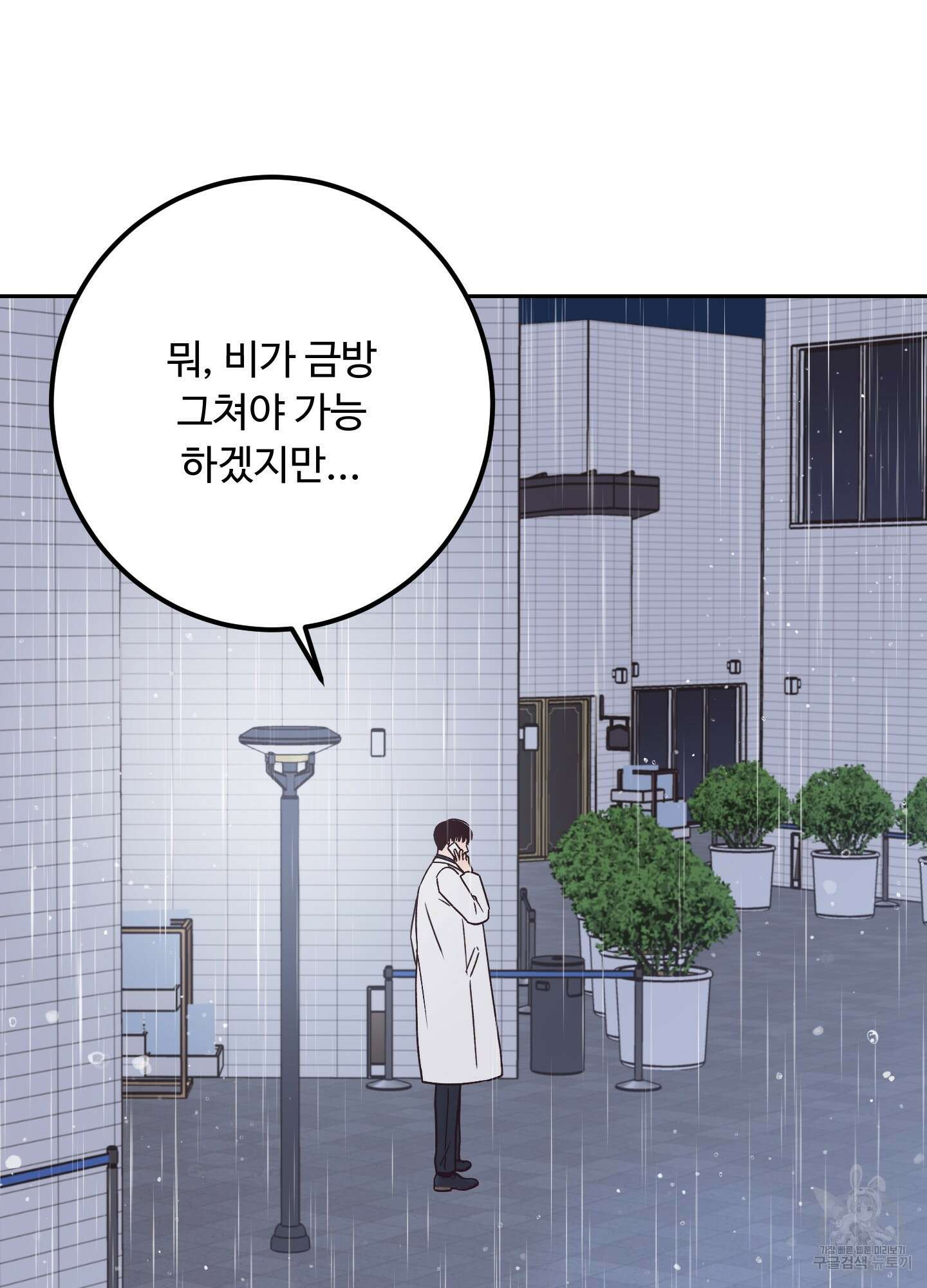 배드 포지션 58화 8