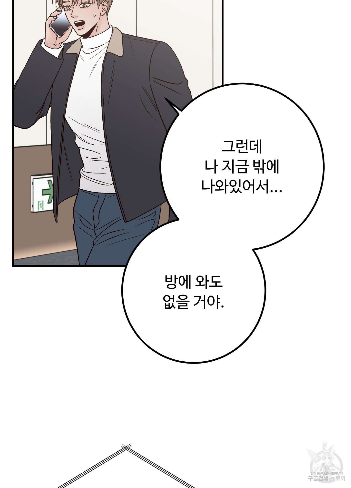 배드 포지션 58화 10