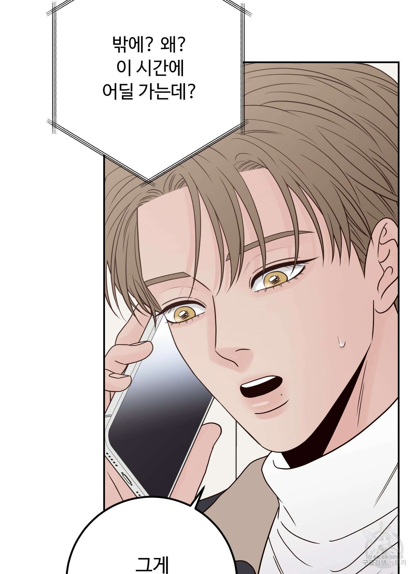 배드 포지션 58화 11