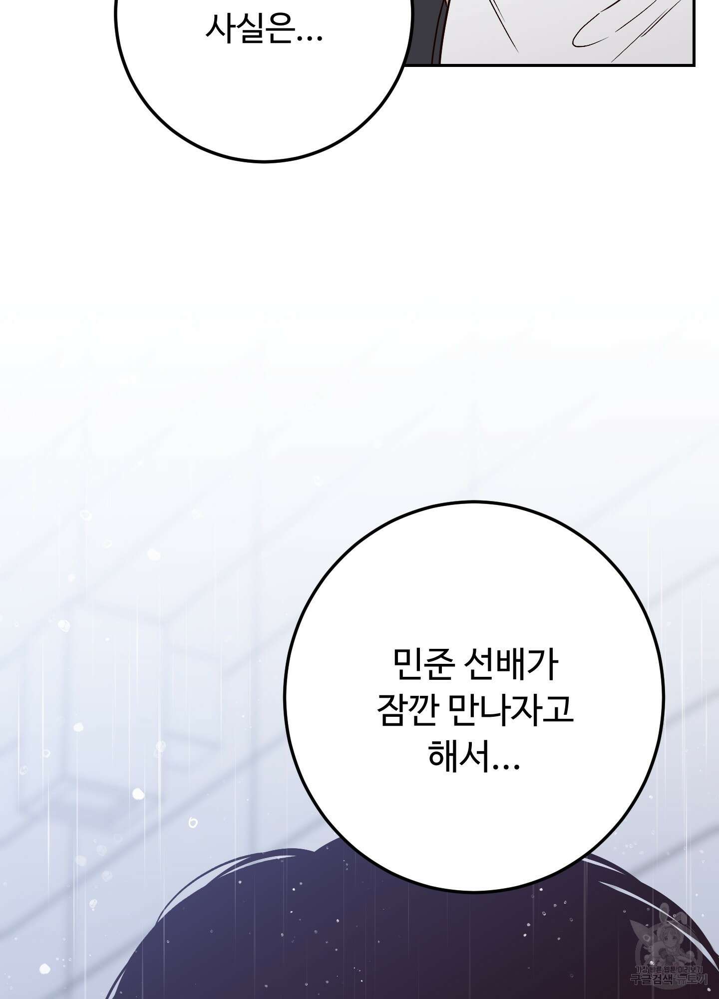 배드 포지션 58화 12