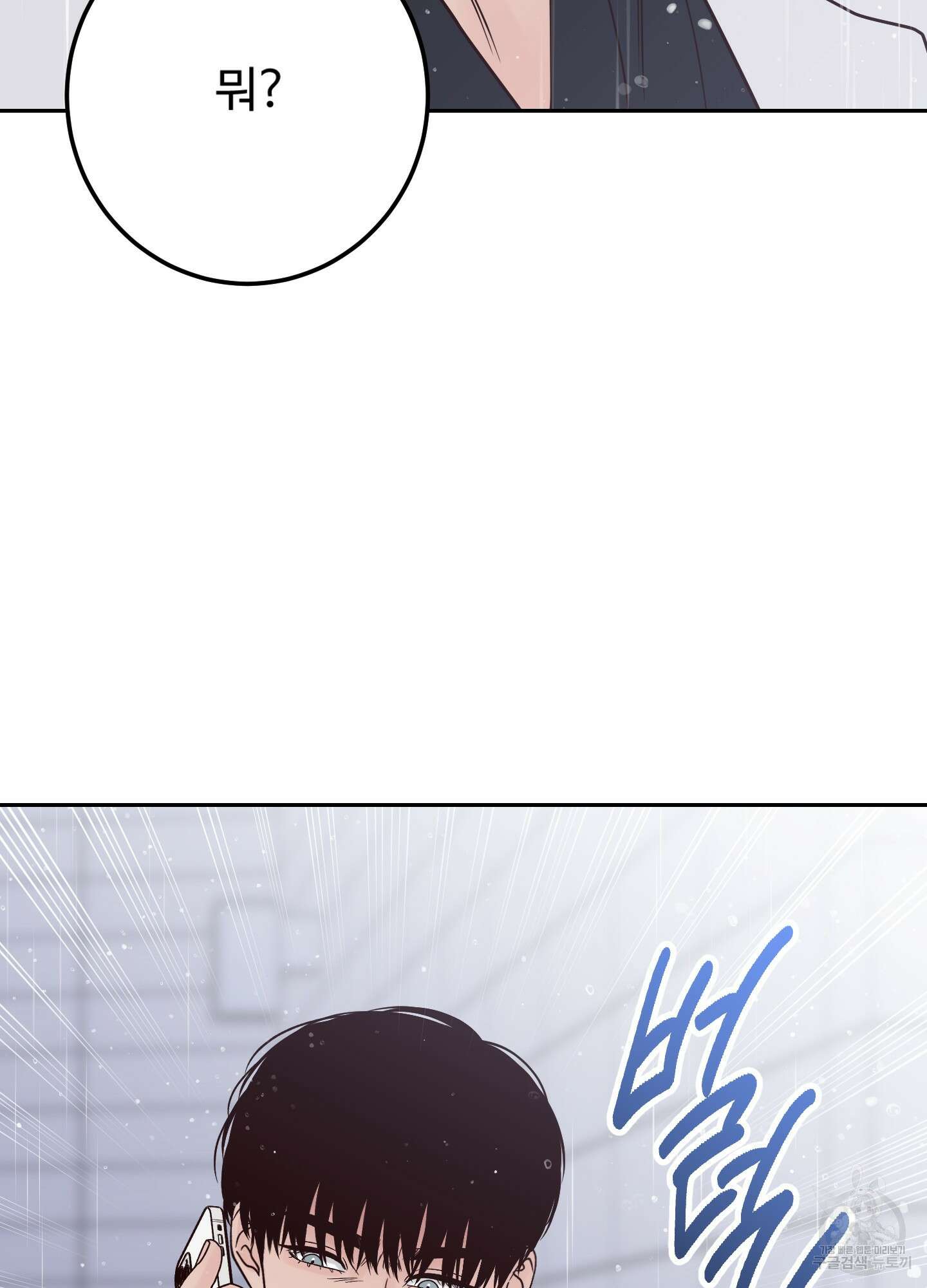 배드 포지션 58화 14