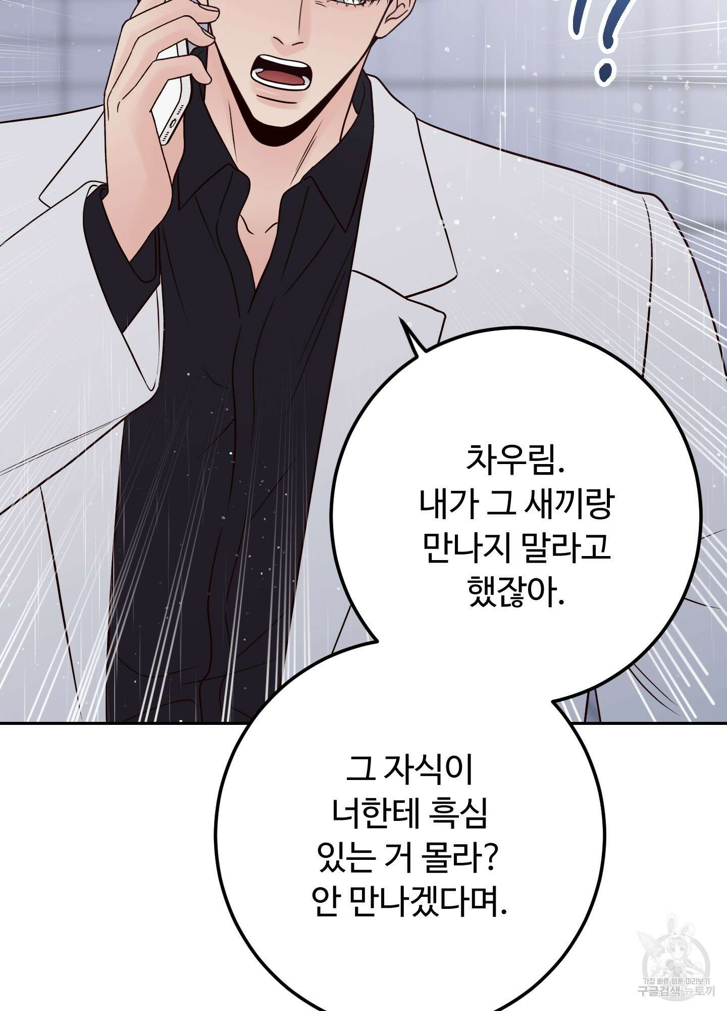 배드 포지션 58화 15